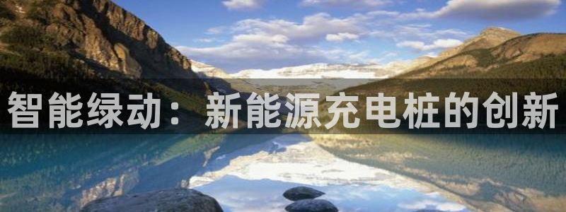 新宝gg创造奇迹